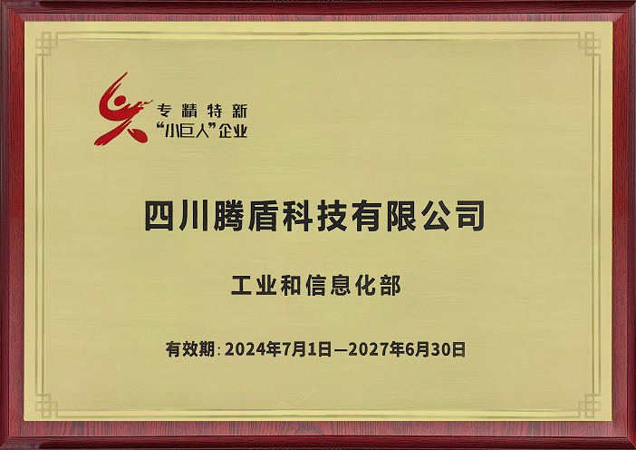 专精特新“小巨人”企业