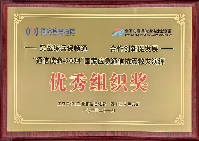 国家应急通信抗震救灾演练