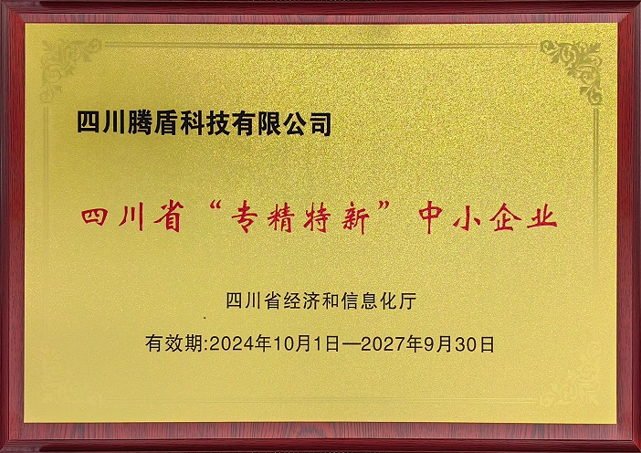 四川省专精特新中小企业